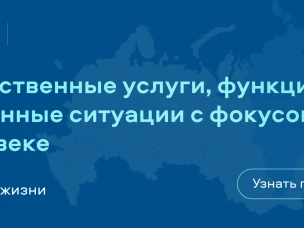 Государство для людей